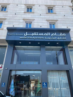 مقام المستقبل ريزيدنس للشقق المخدومه Maqam residanc